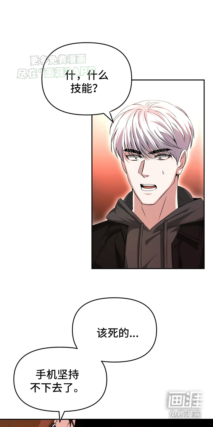 拯救黑化Boss第4话图