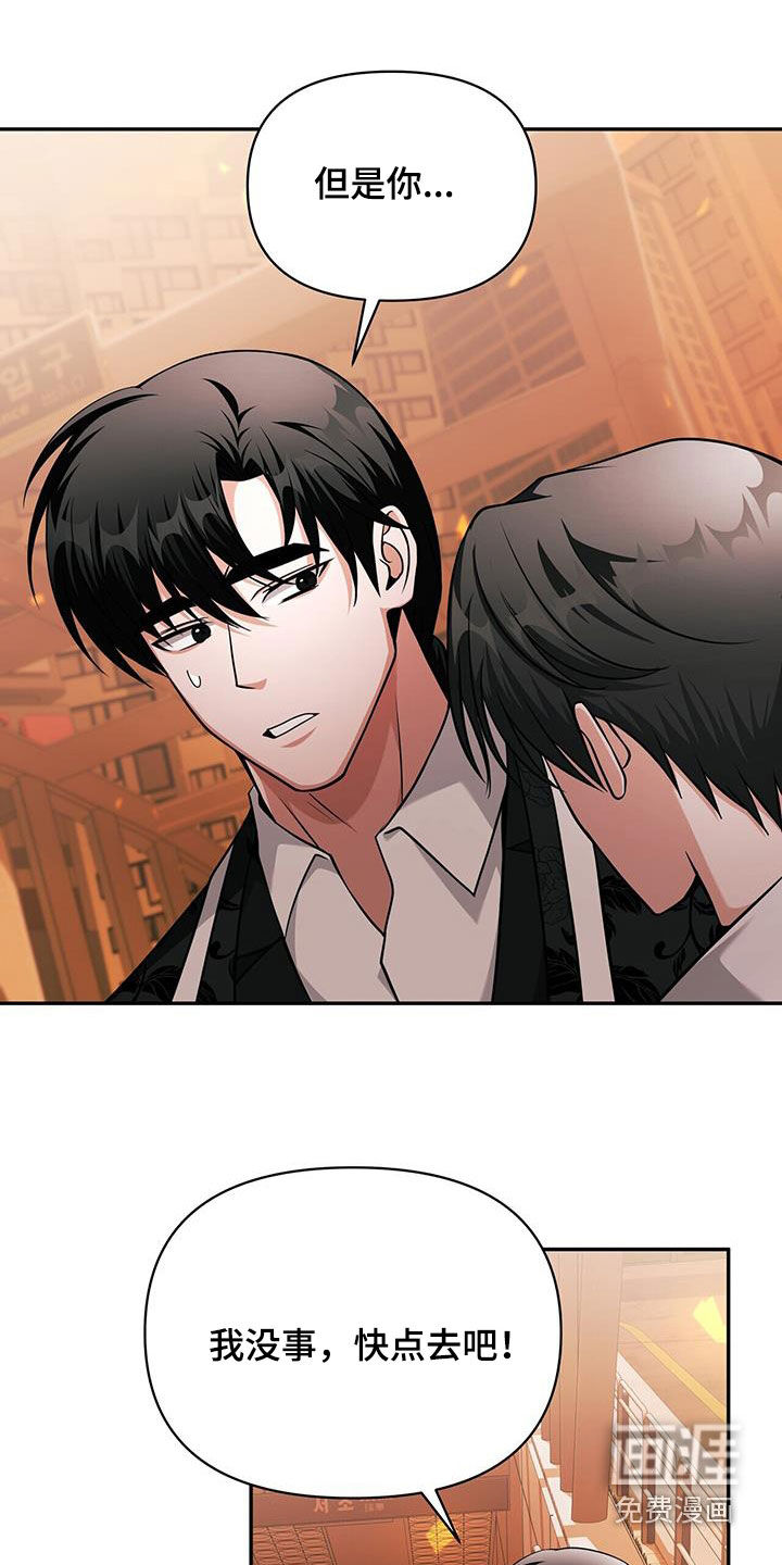 拯救黑化Boss第41话图