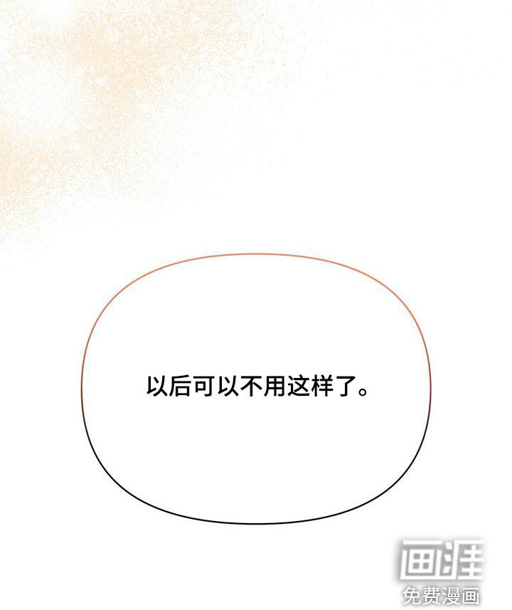 拯救黑化Boss第42话图