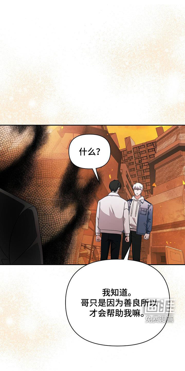 拯救黑化Boss第43话图