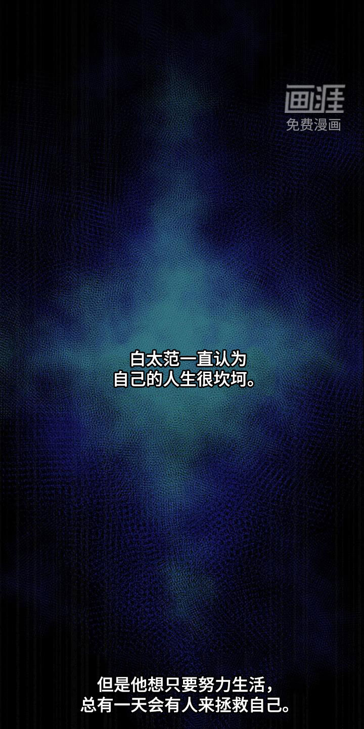 拯救黑化Boss第44话图