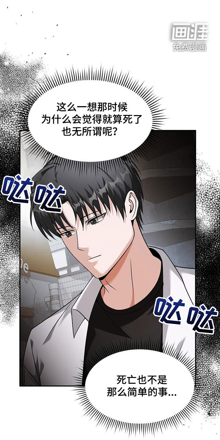 拯救黑化Boss第49话图