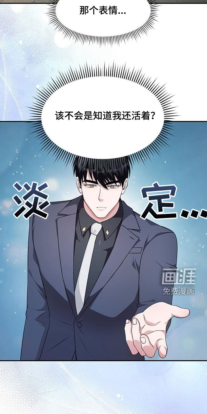 拯救黑化Boss第50话图