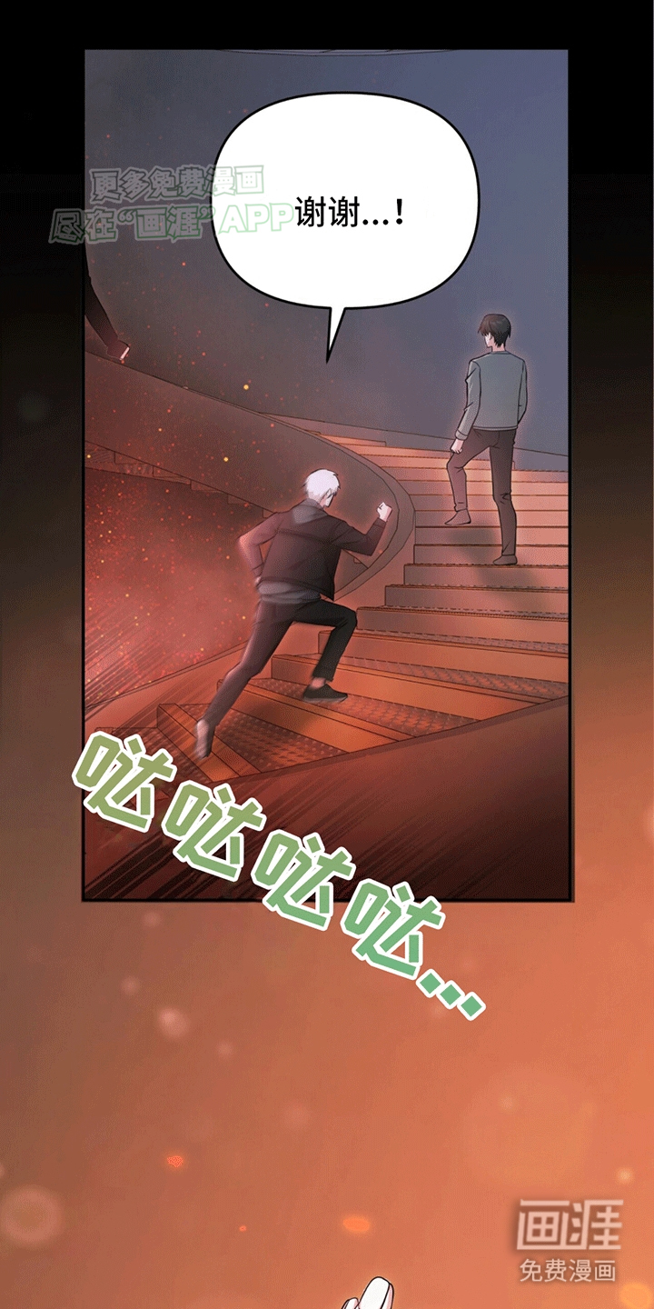 拯救黑化Boss第9话图