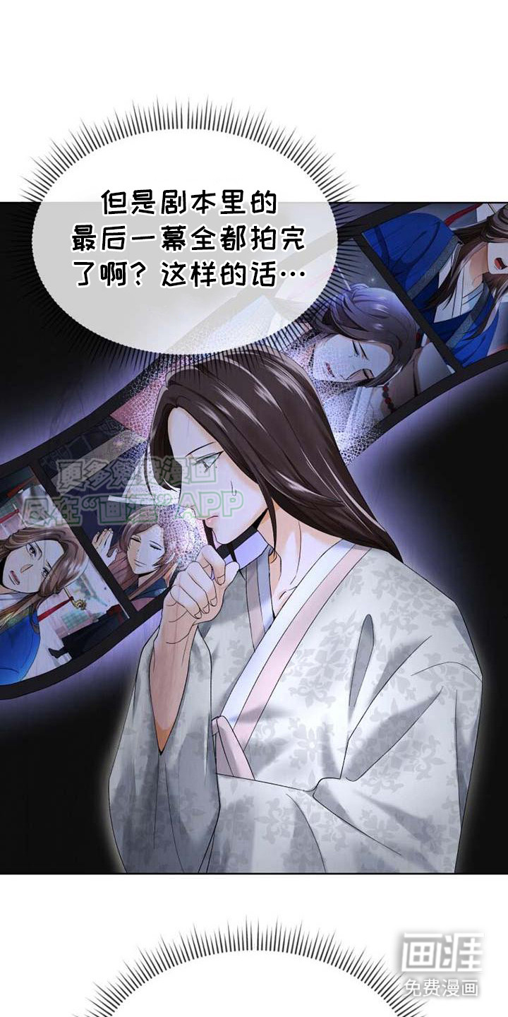 拯救剧本里的我第3话图