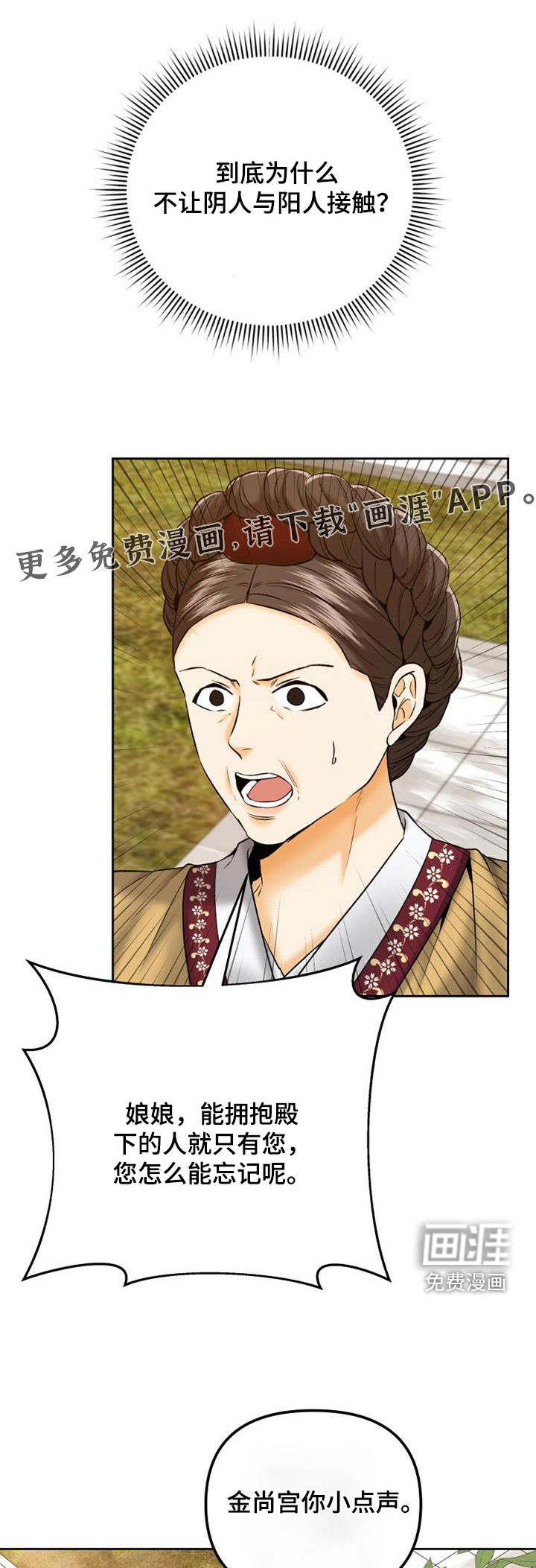 拯救剧本里的我第32话图