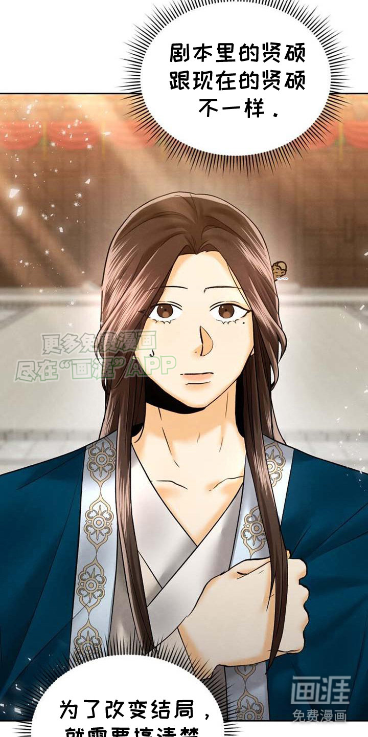 拯救剧本里的我第8话图