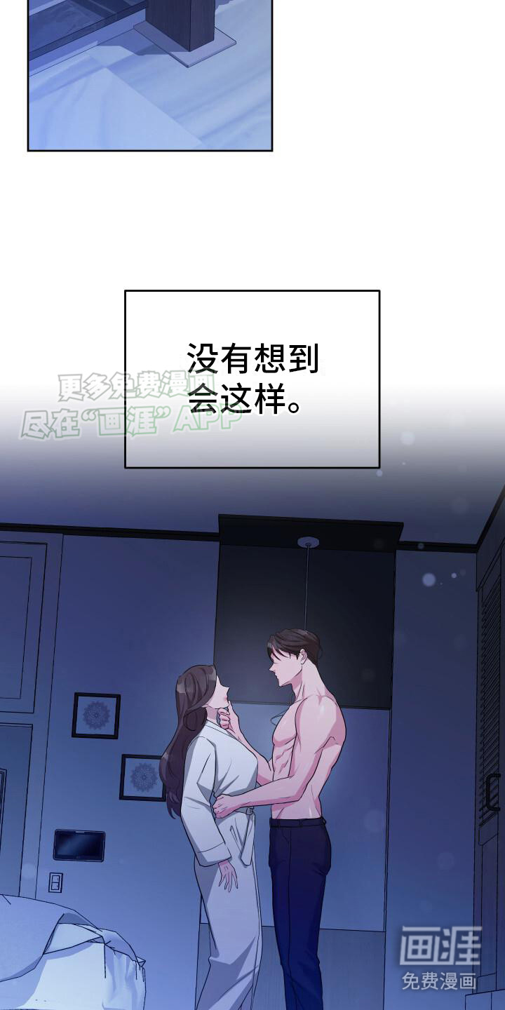 总裁的藏品第1话图