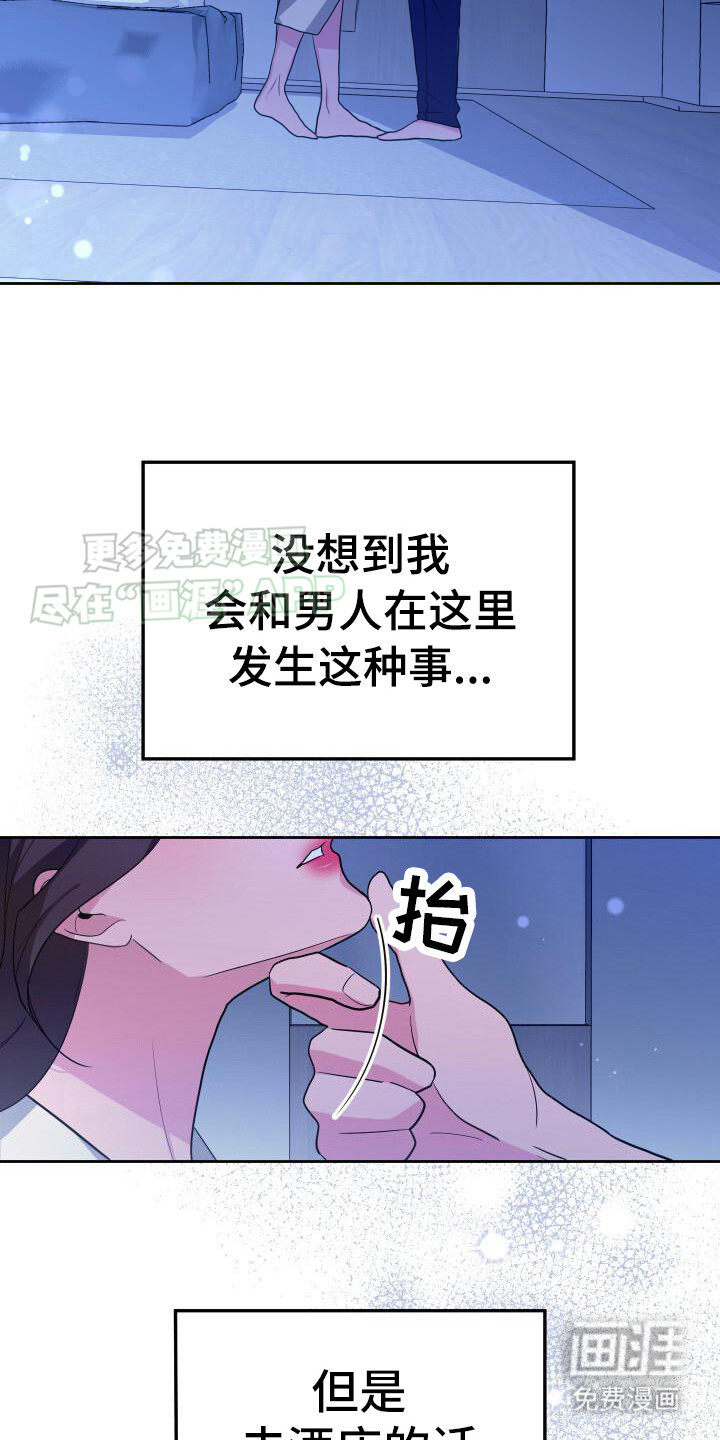 总裁的藏品第1话图