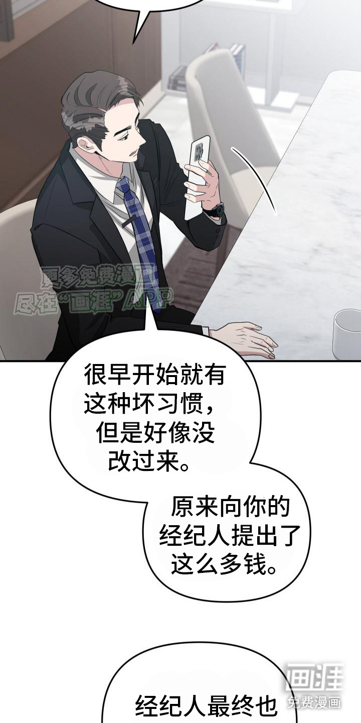 总裁的藏品第14话图