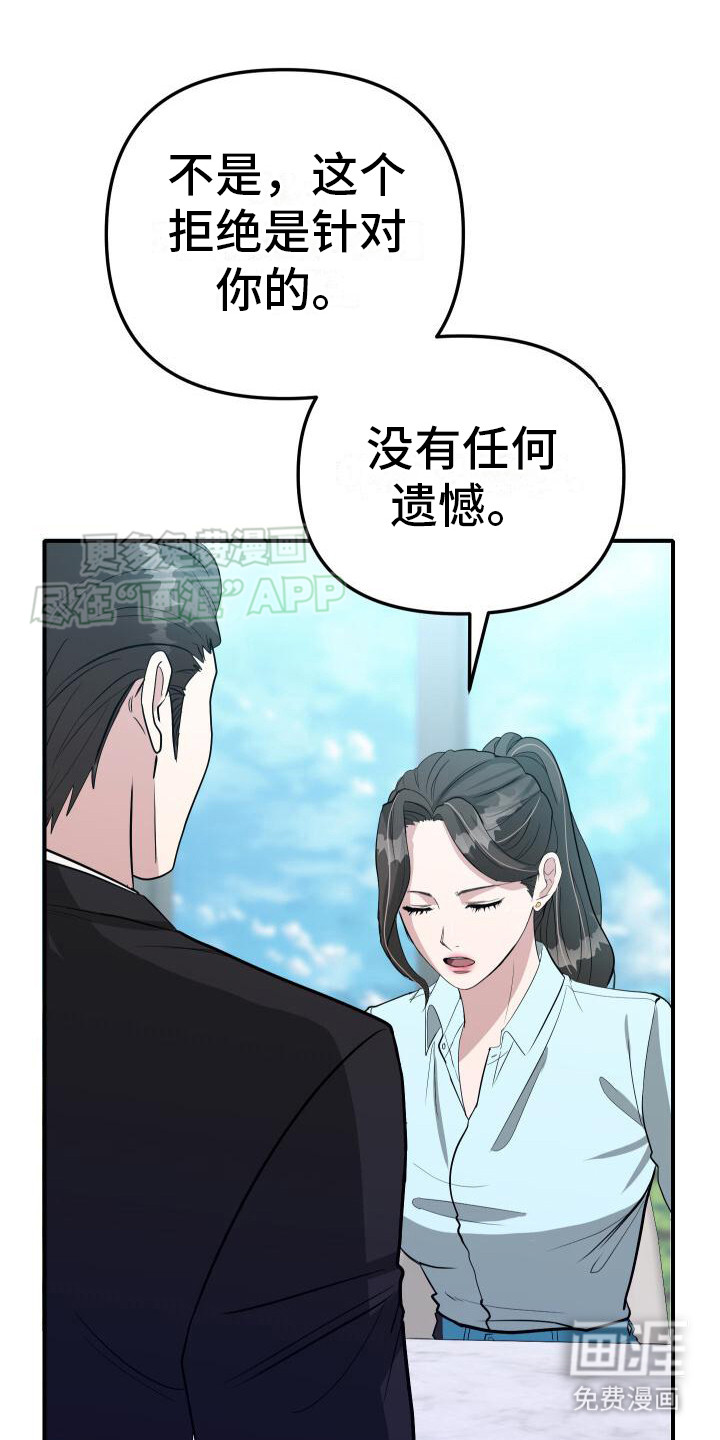 总裁的藏品第15话图