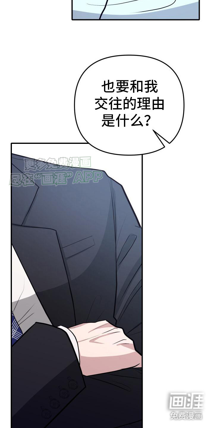 总裁的藏品第16话图