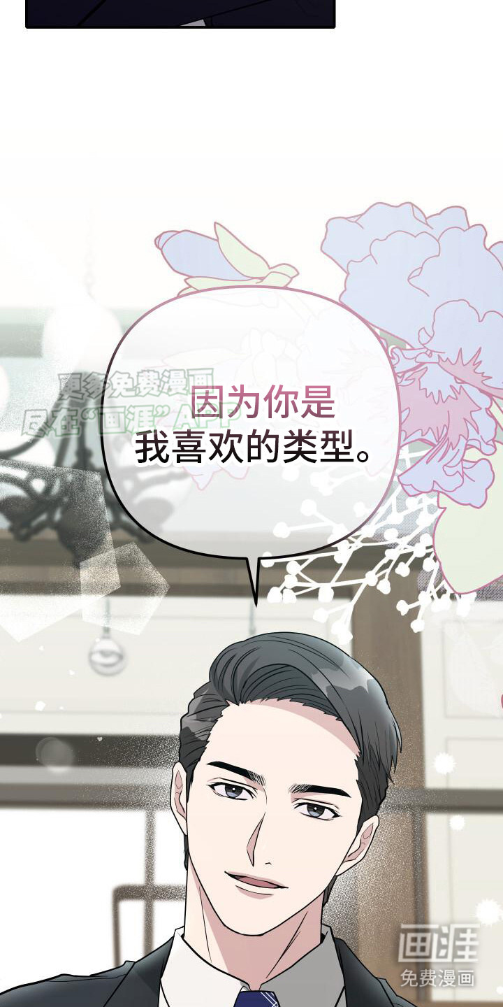 总裁的藏品第16话图