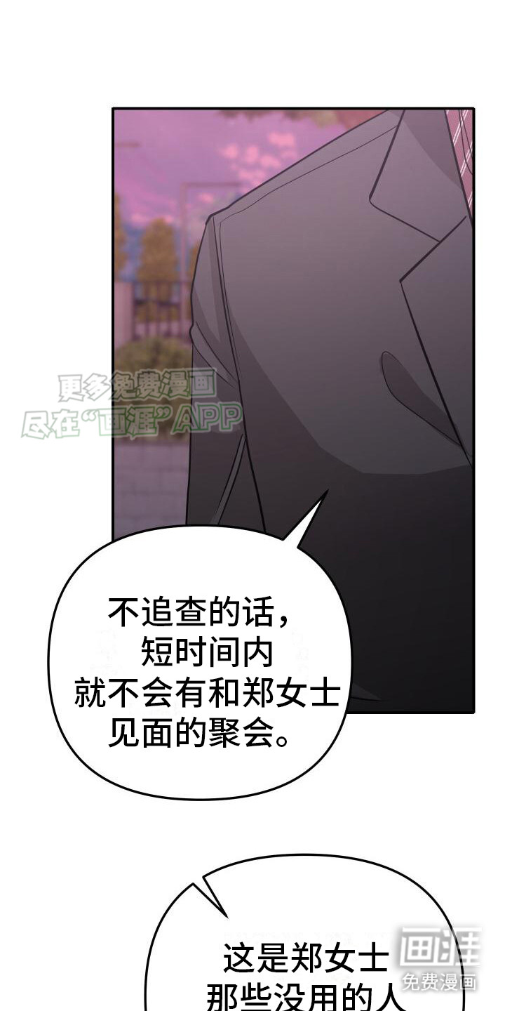 总裁的藏品第18话图