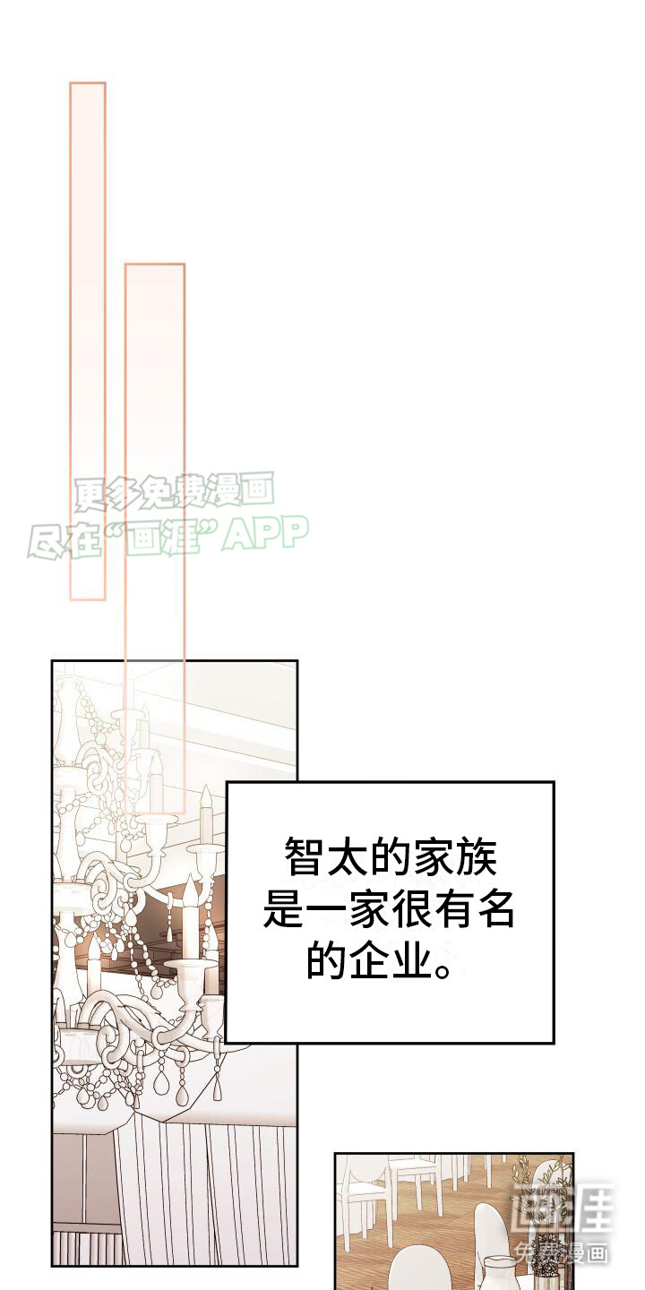 总裁的藏品第2话图