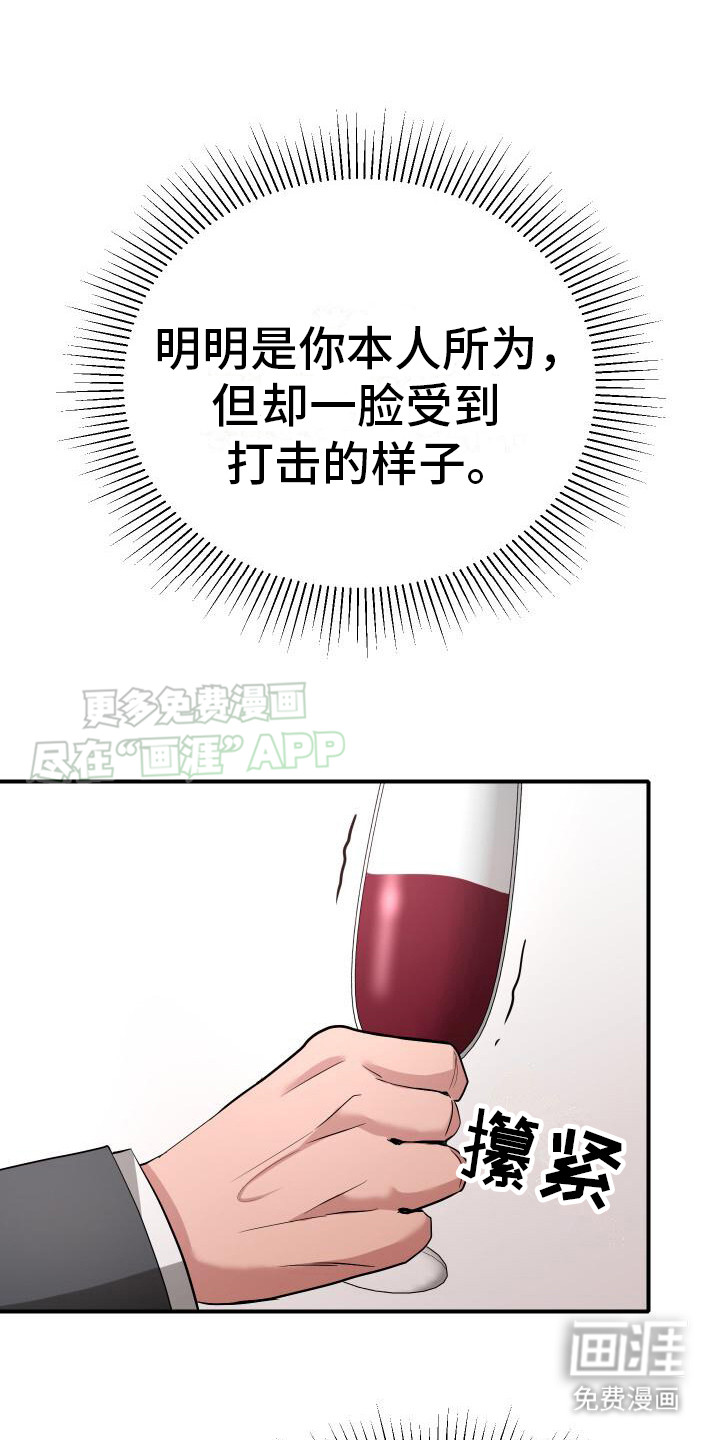 总裁的藏品第21话图