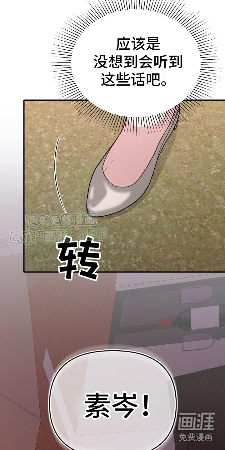 总裁的藏品第21话图