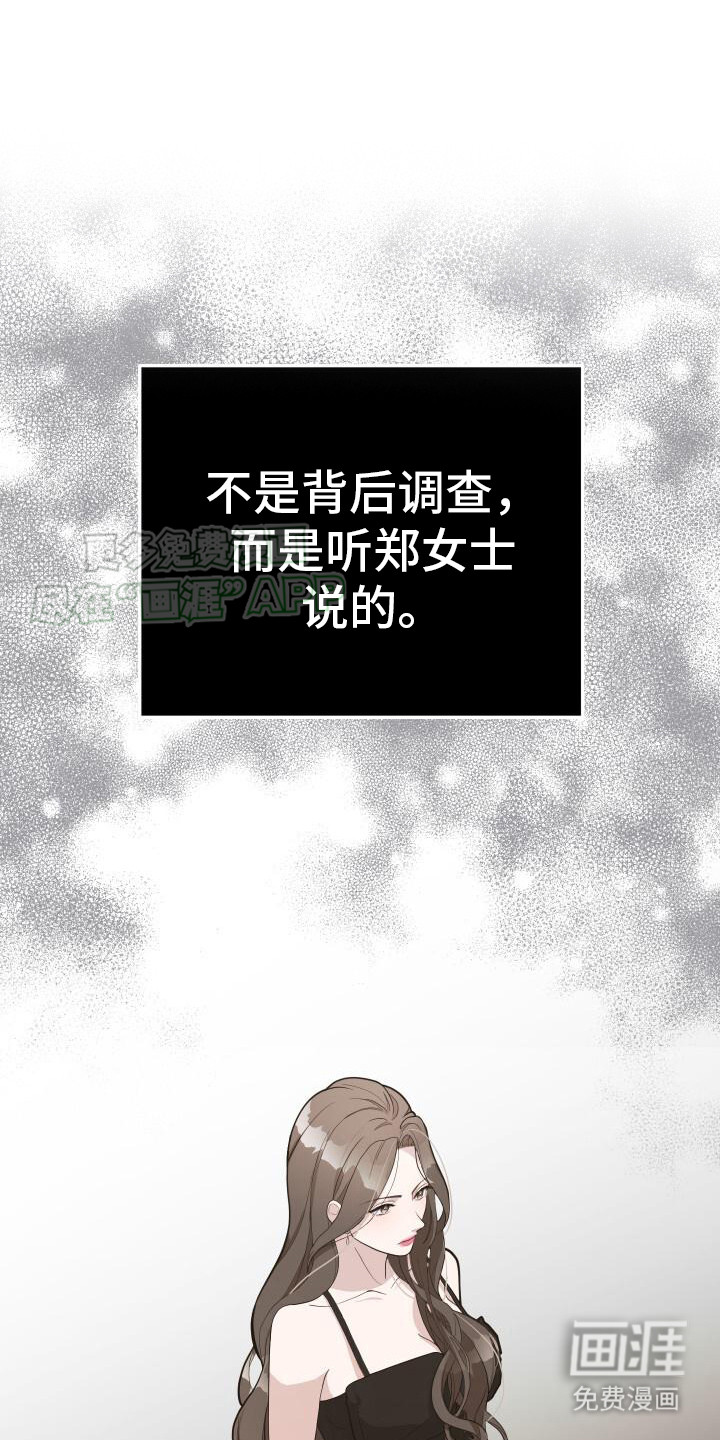 总裁的藏品第3话图