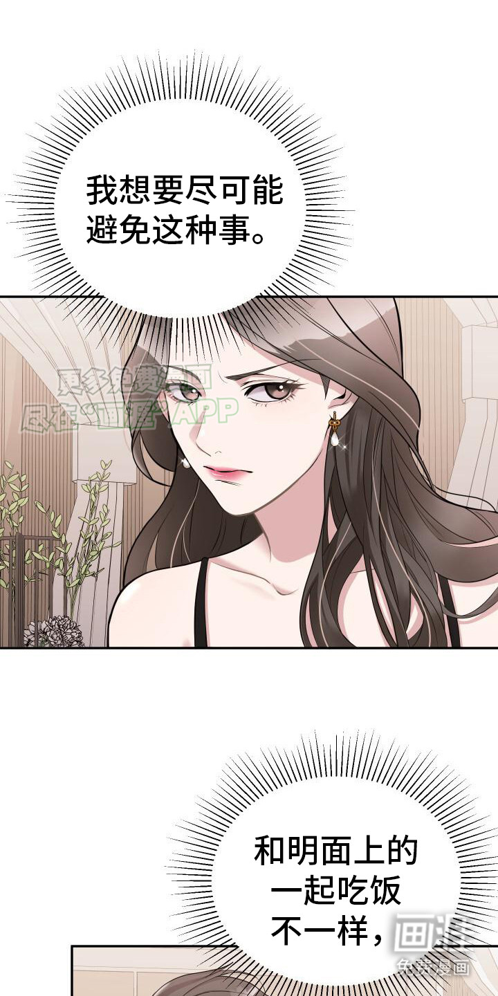 总裁的藏品第5话图