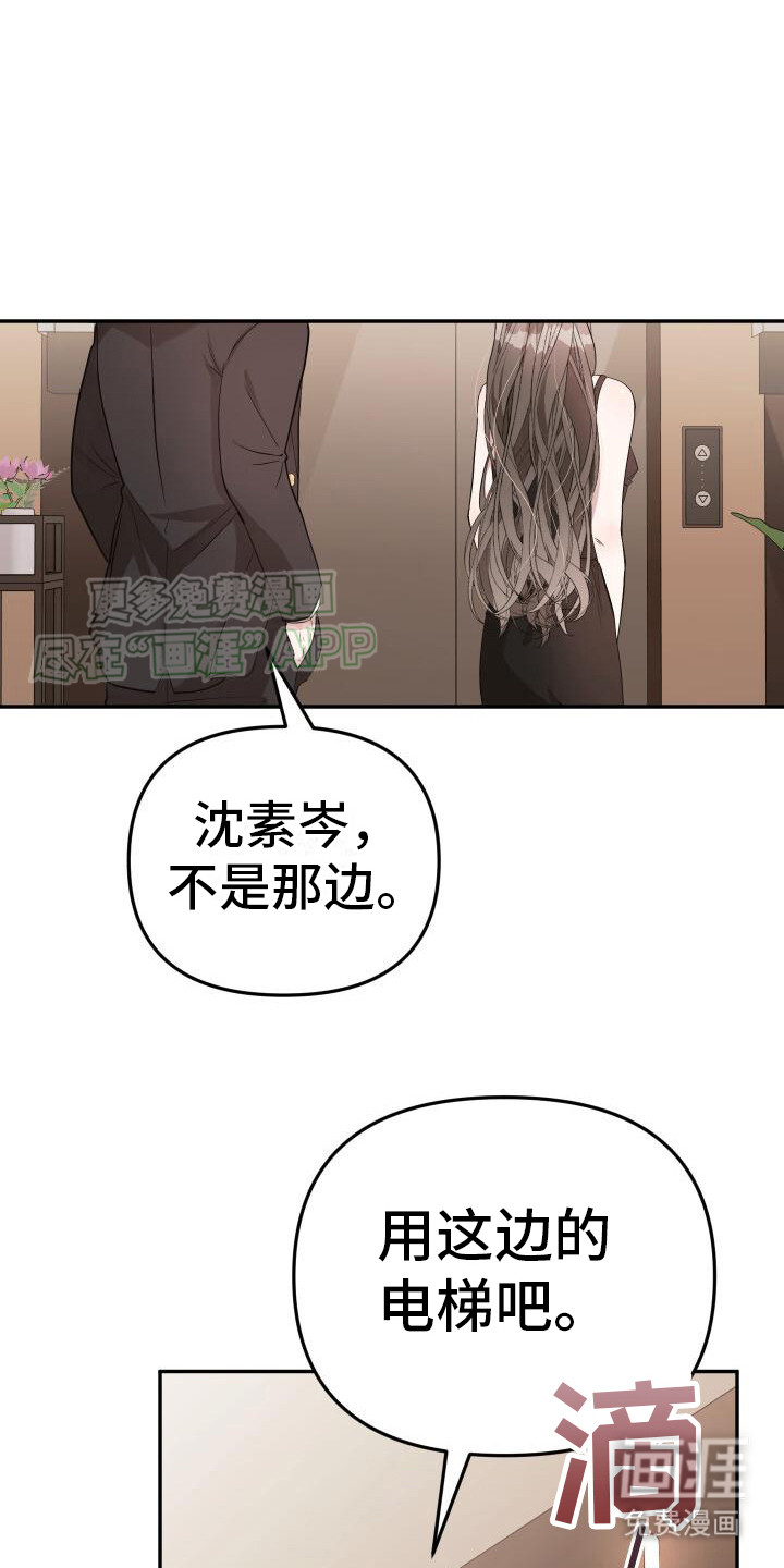 总裁的藏品第7话图