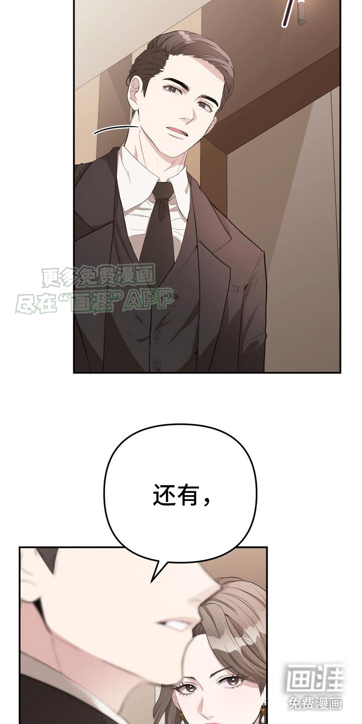 总裁的藏品第7话图