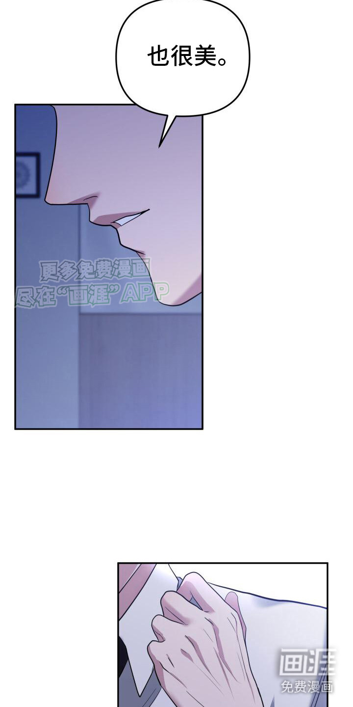 总裁的藏品第8话图