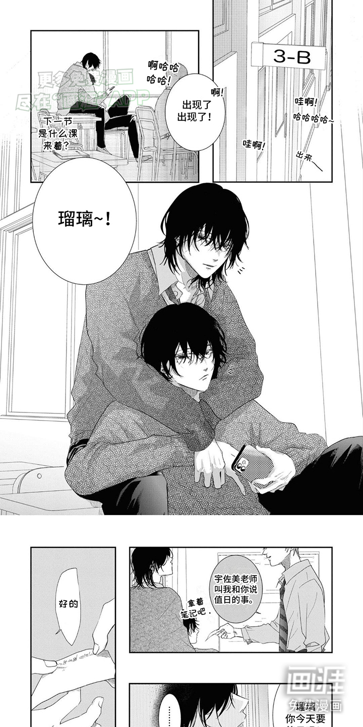 左右为男第1话图