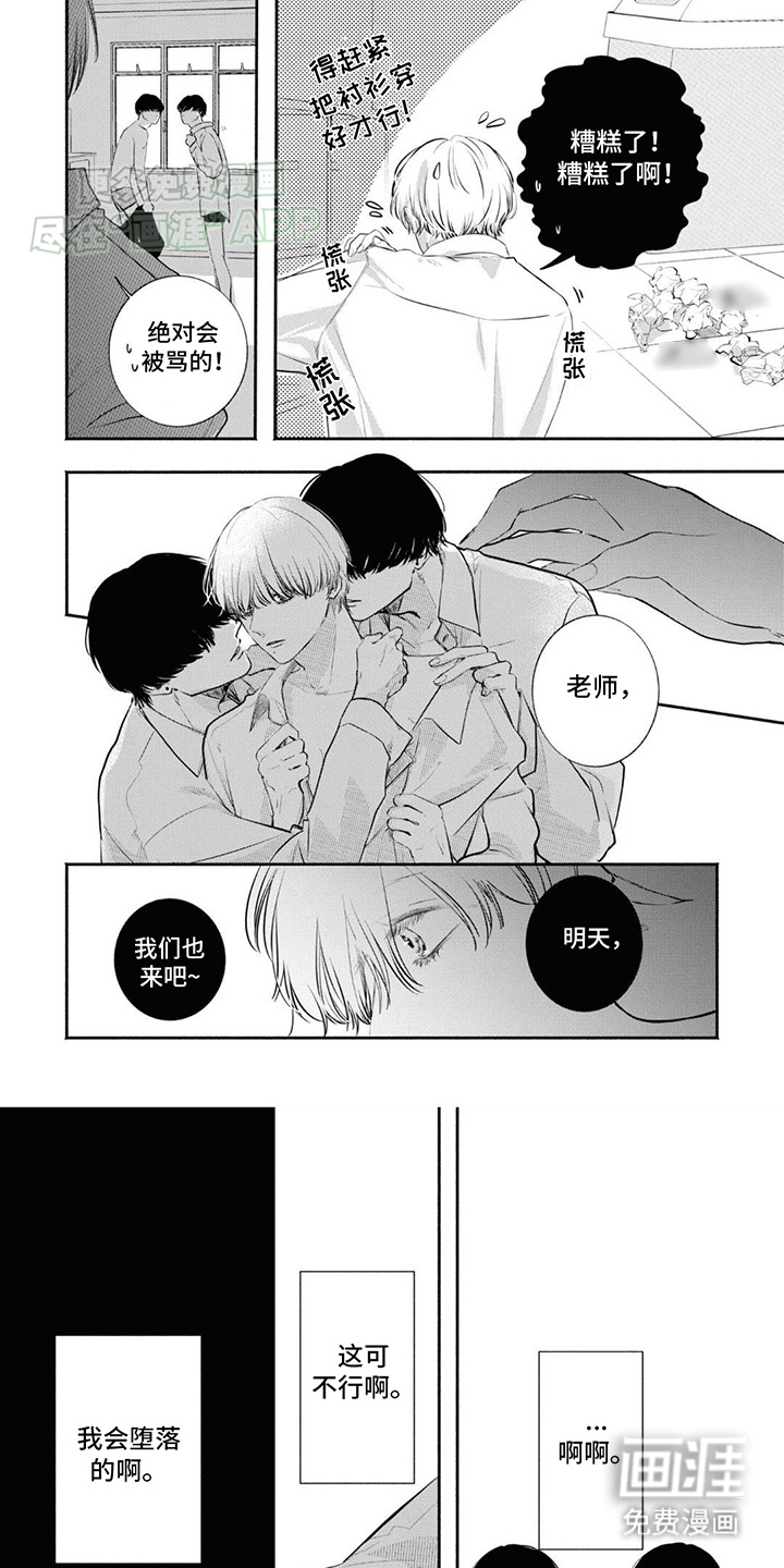 左右为男第11话图