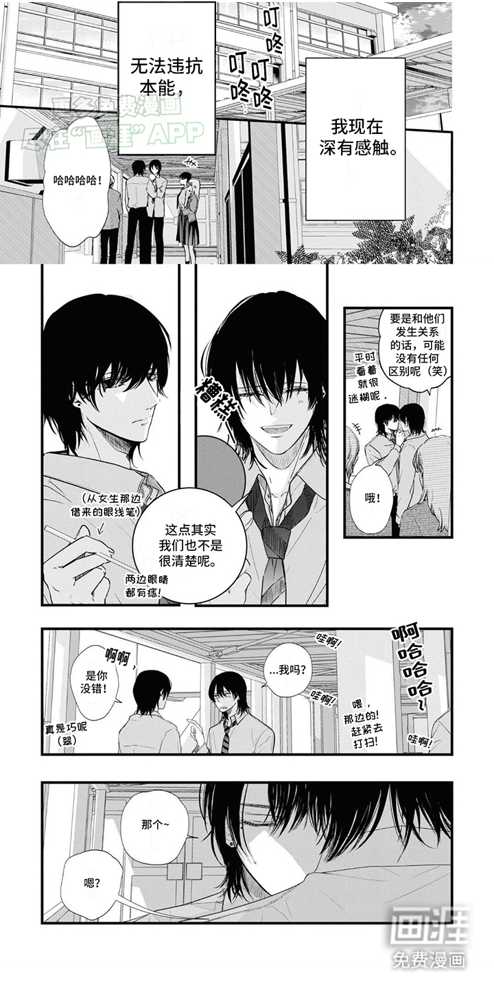 左右为男第3话图