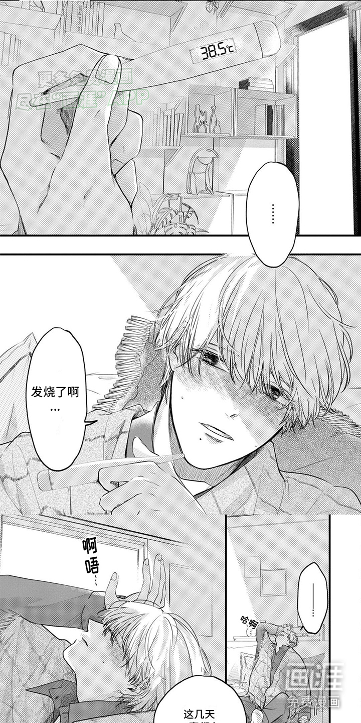 左右为男第4话图