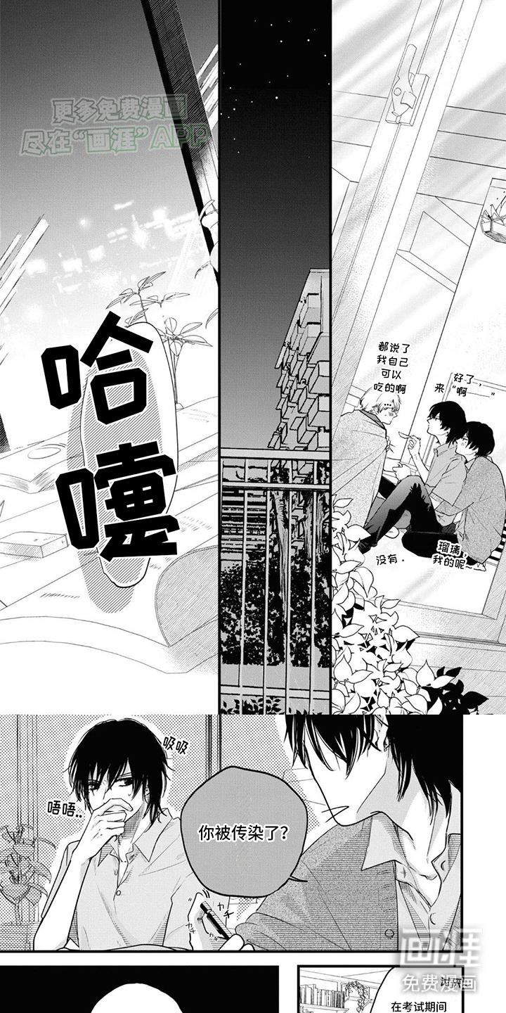 左右为男第5话图