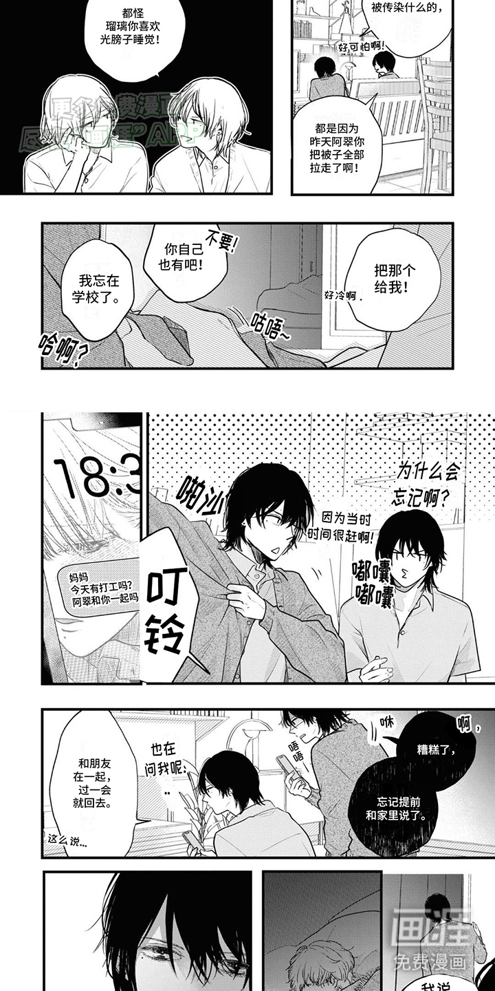 左右为男第5话图