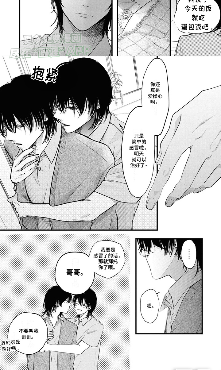 左右为男第5话图