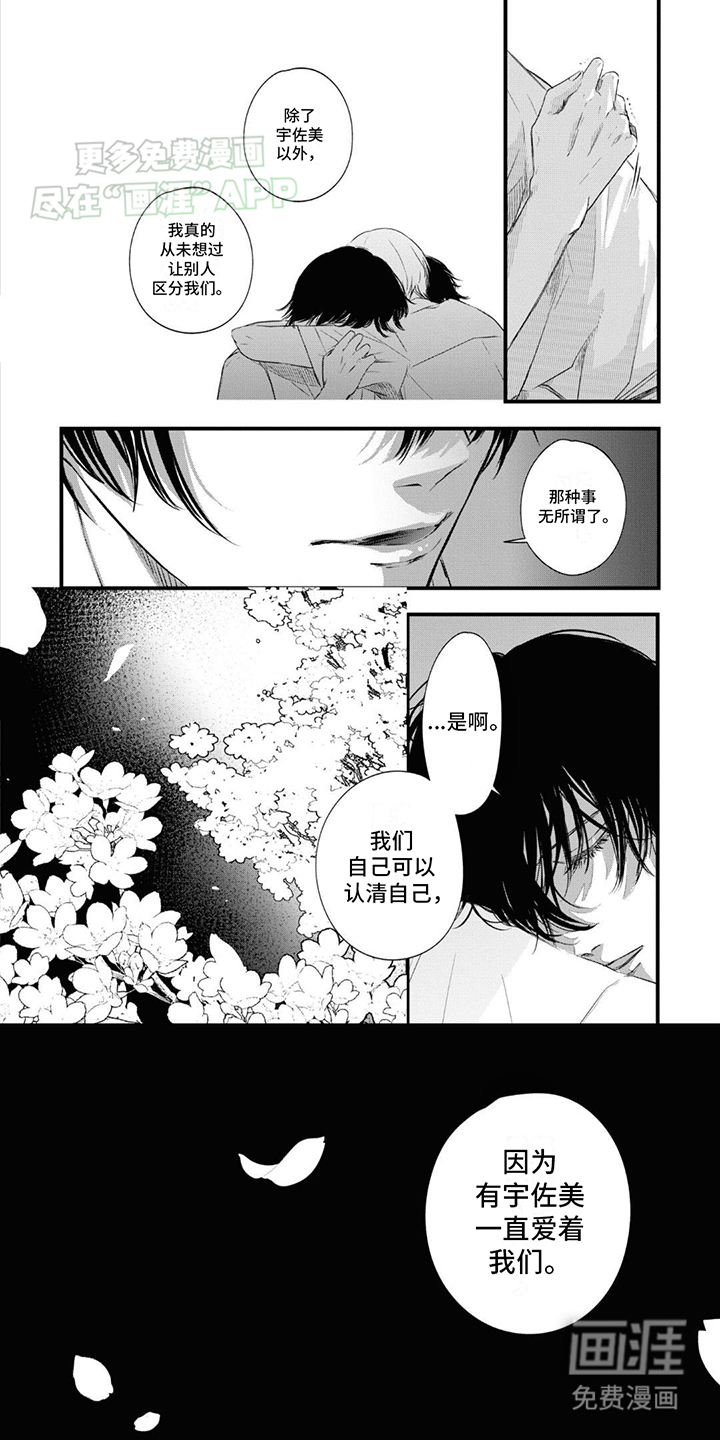 左右为男第7话图