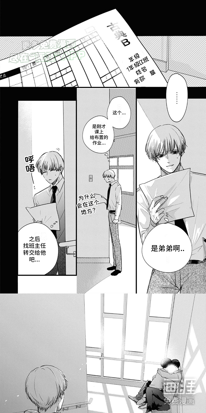 左右为男第8话图