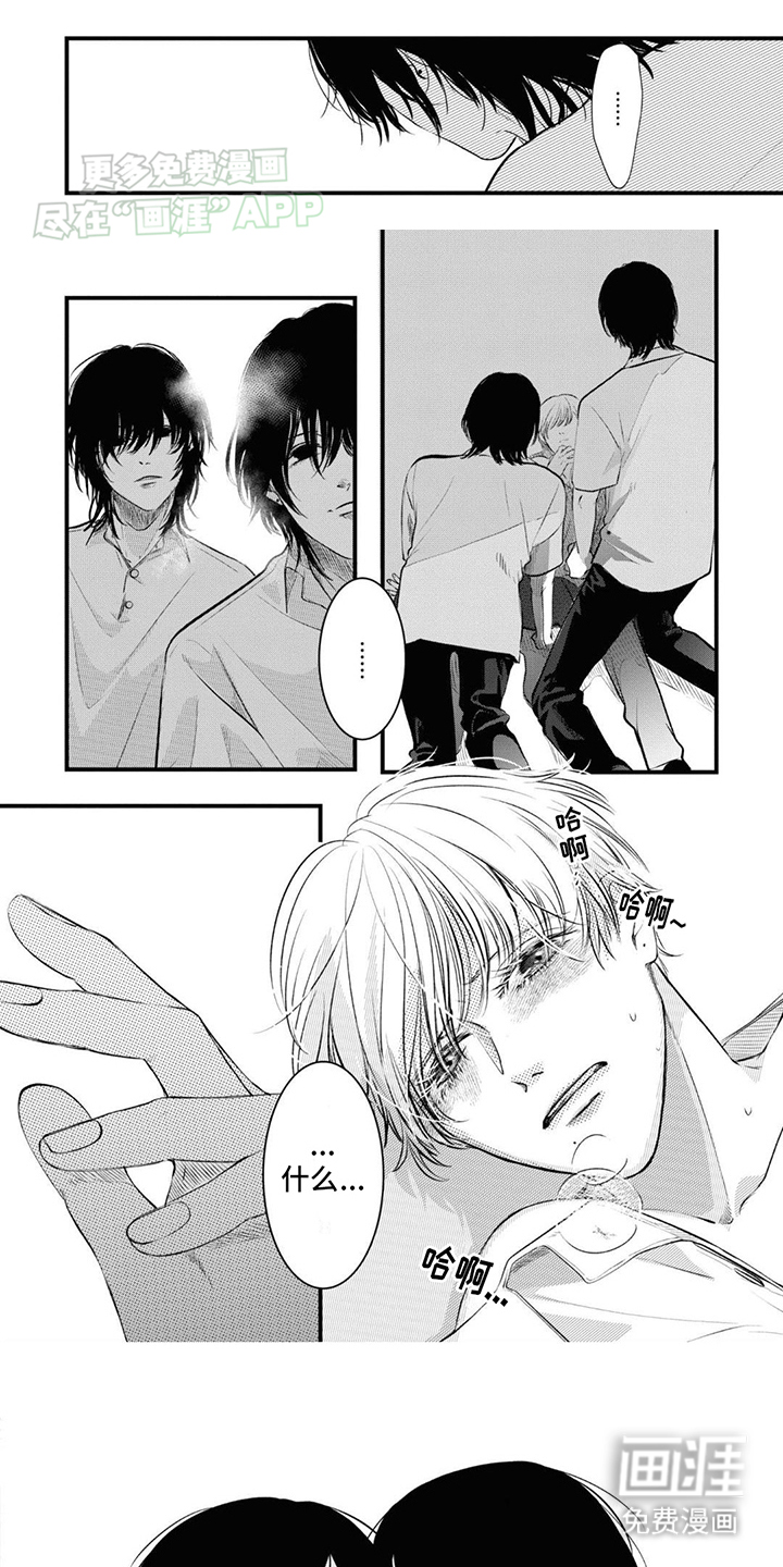 左右为男第9话图