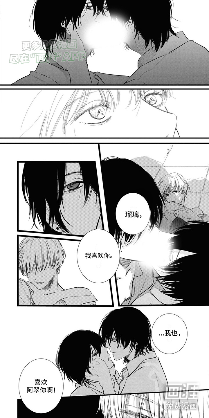 左右为男第9话图