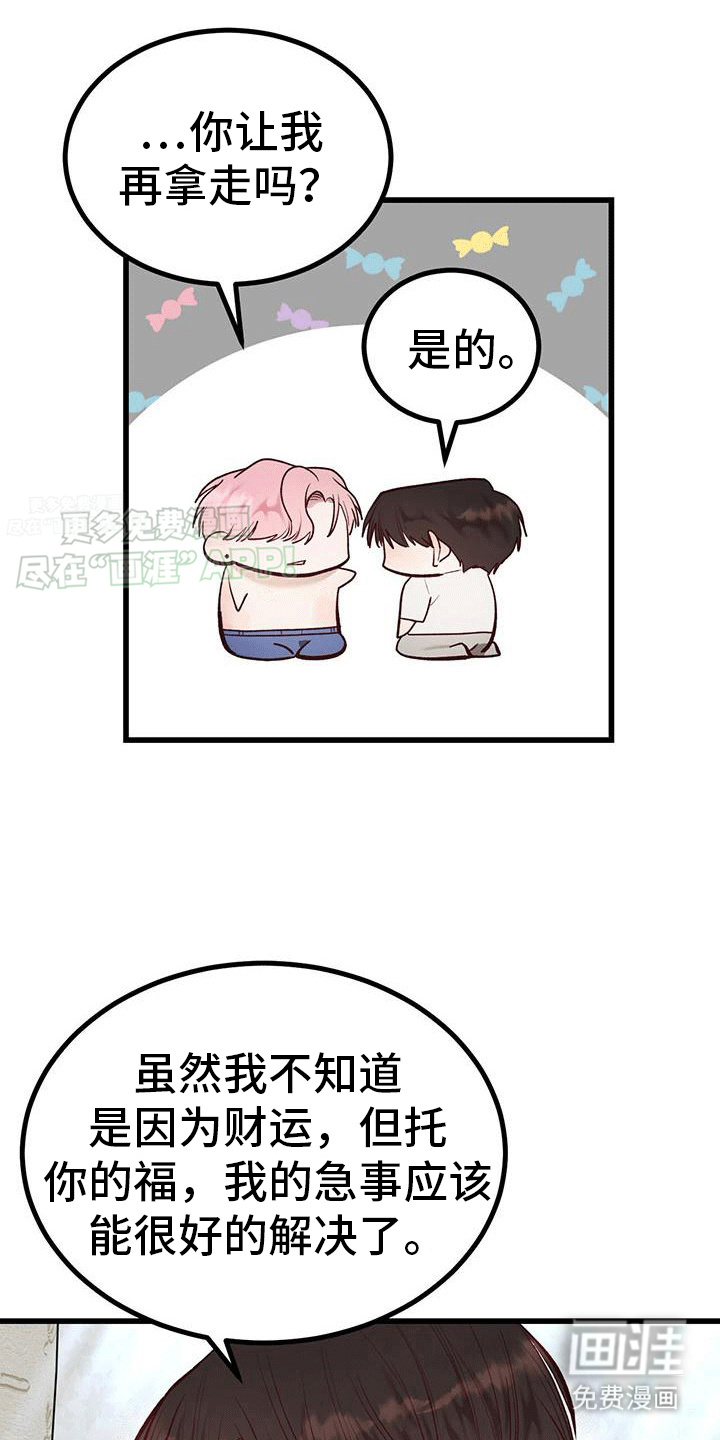 猪猪财神第11话图