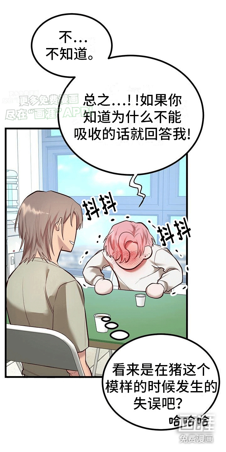 猪猪财神第13话图