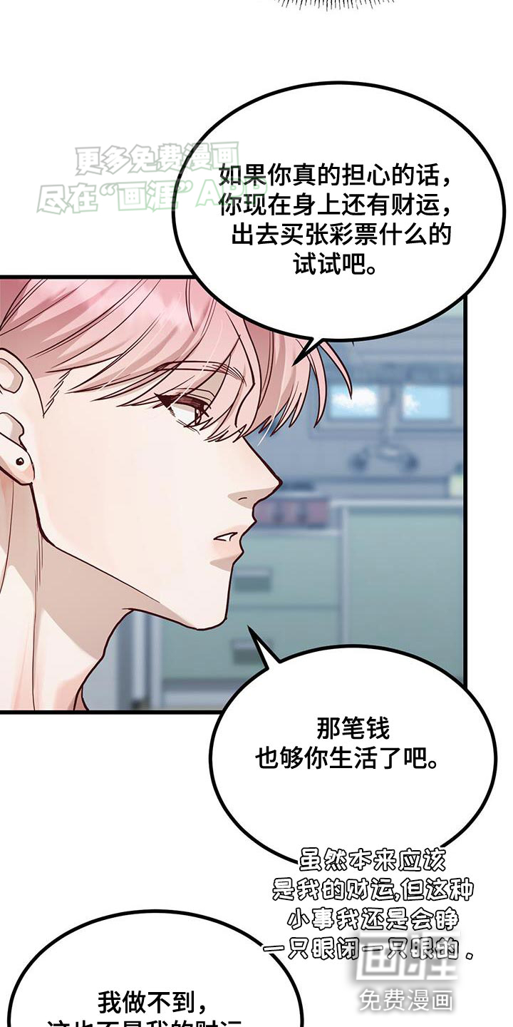 猪猪财神第25话图