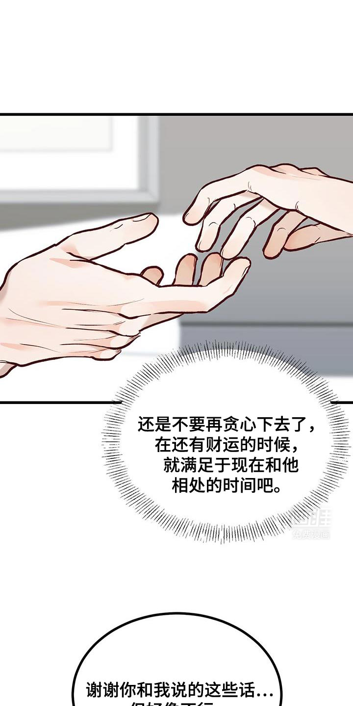 猪猪财神第45话图