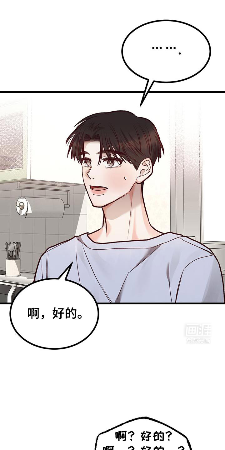 猪猪财神第48话图