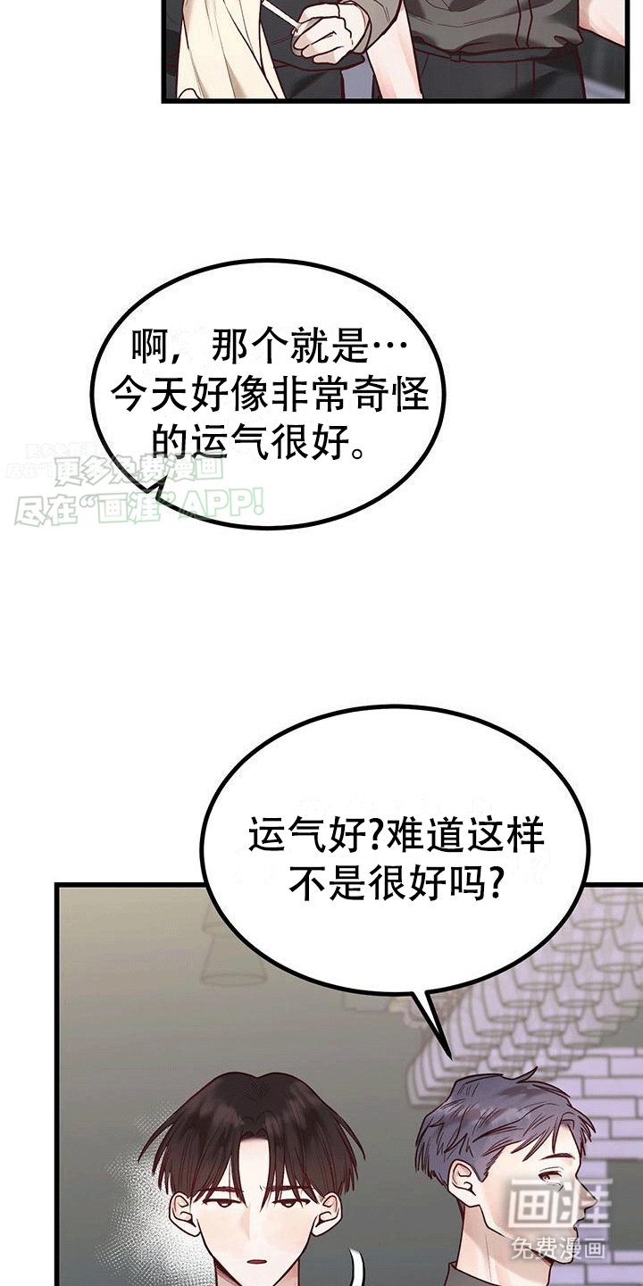 猪猪财神第5话图