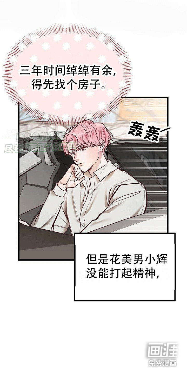 猪猪财神第7话图