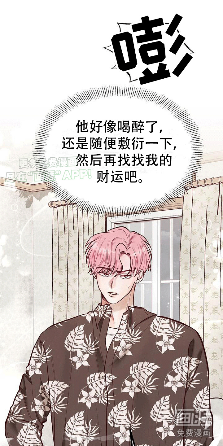 猪猪财神第8话图