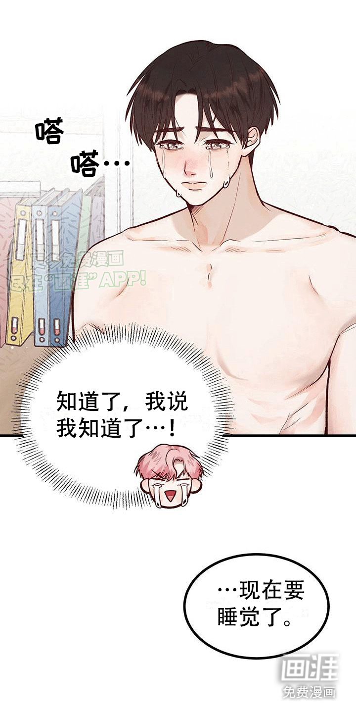 猪猪财神第9话图