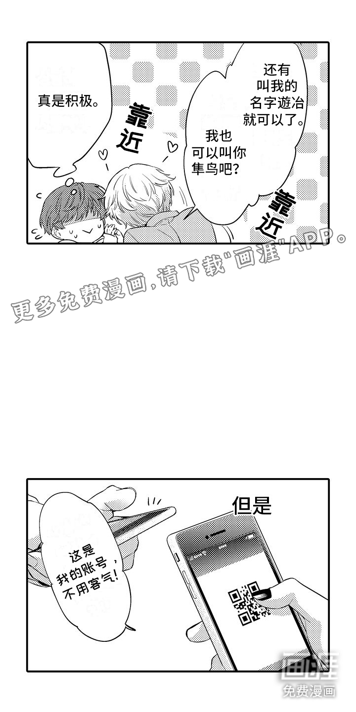 真假情侣第12话图