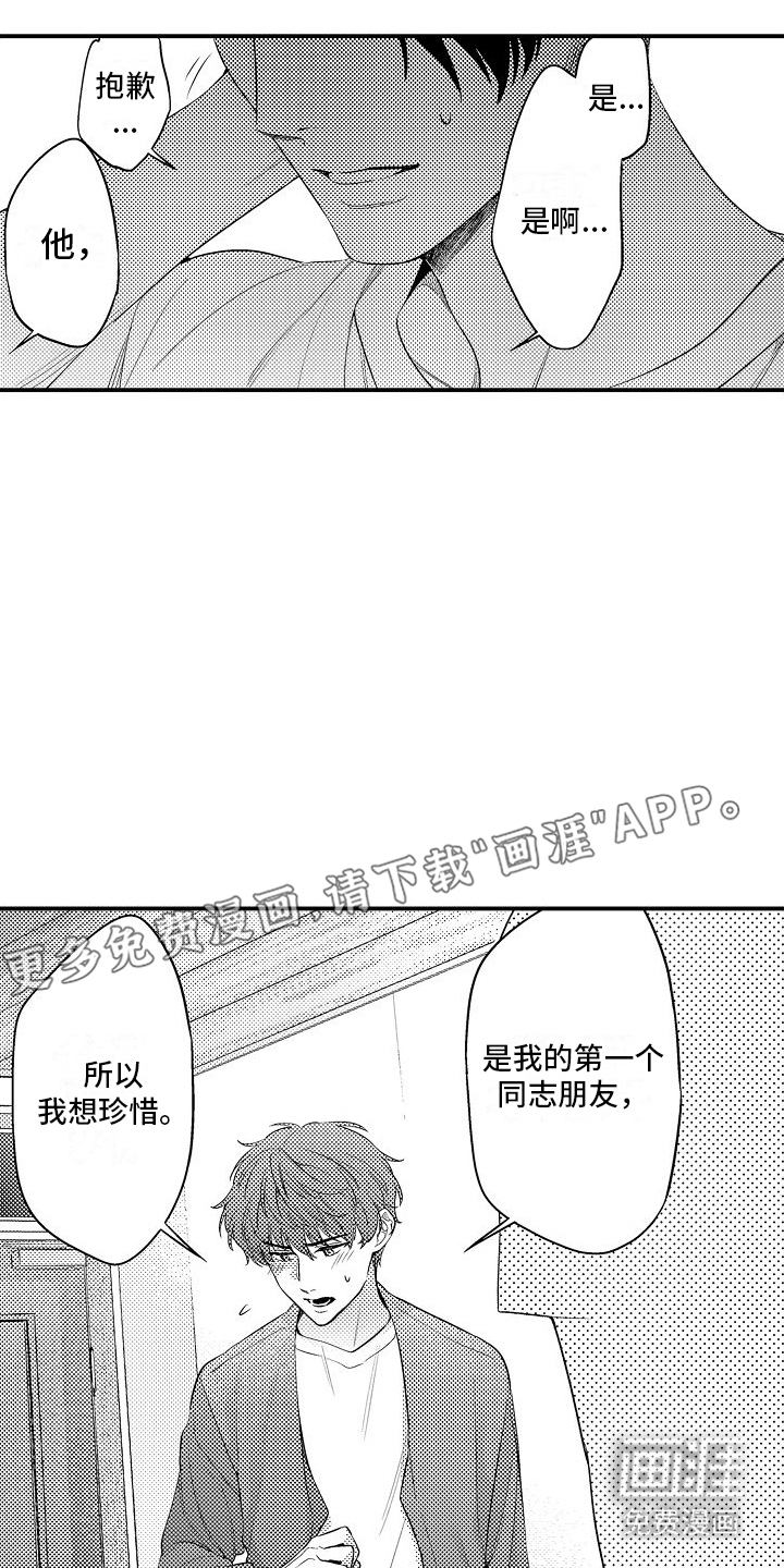 真假情侣第17话图