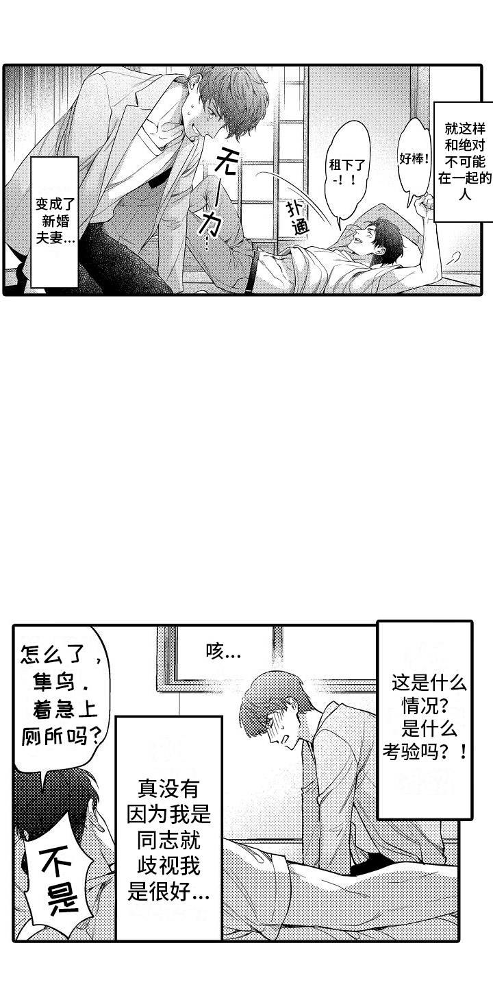 真假情侣第3话图