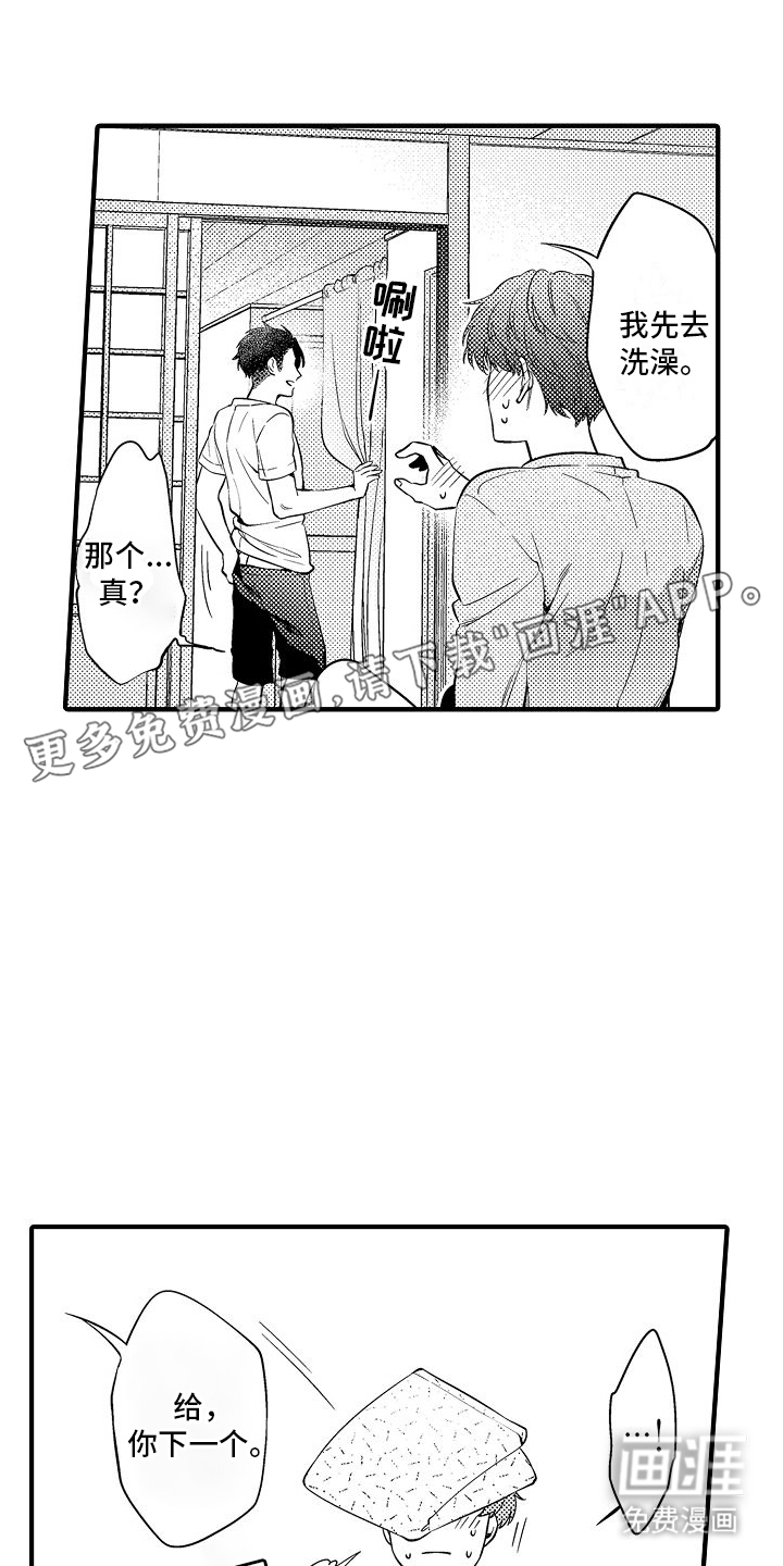 真假情侣第4话图